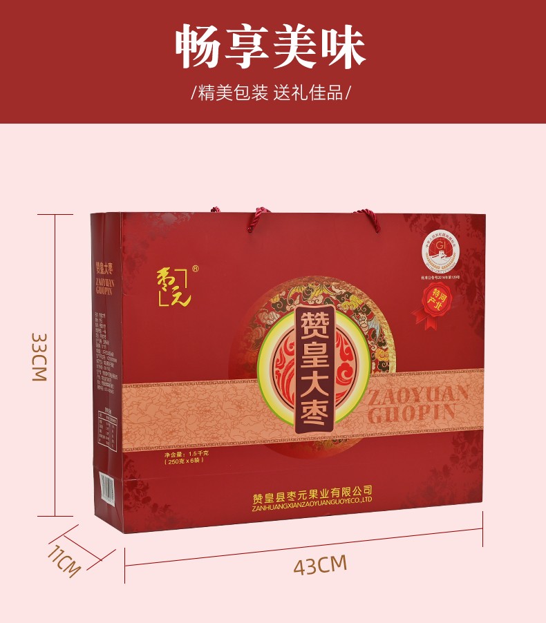 赞皇大枣
